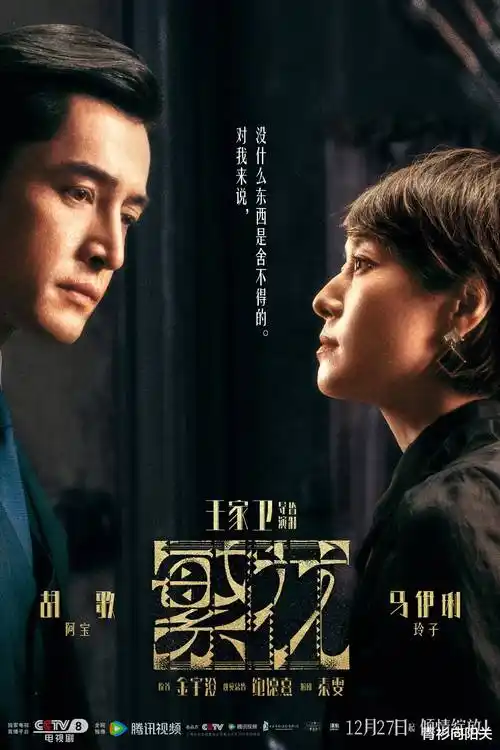 长安十二时辰 电视剧海报 快活影院热播